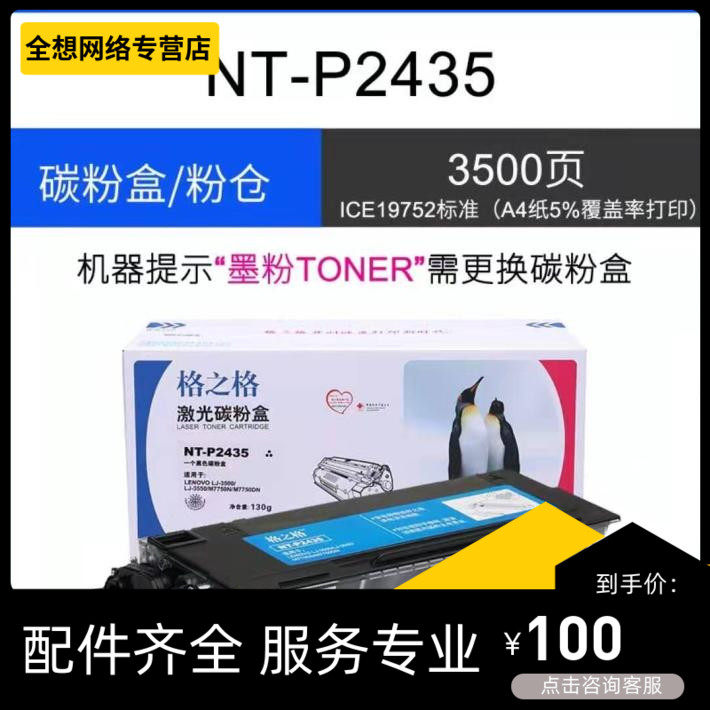 Gg's P2435 selenium drum powder case applies Lenovo 3500 3550 7750N 7750DN printed sheet machine powder box