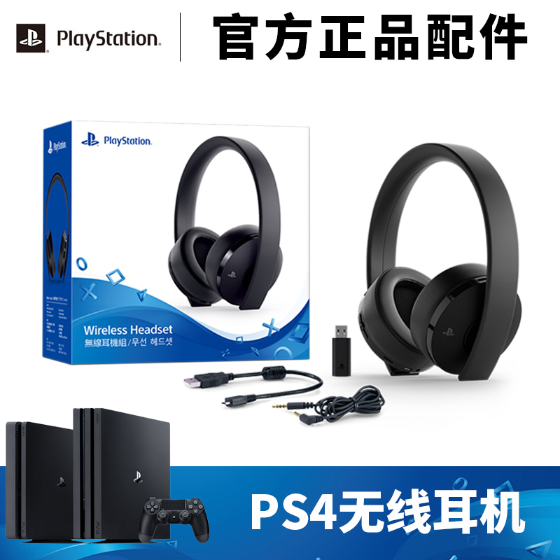 (Nanchang Dream Realization) PS4 Accessories Sony PS4 Original Headset Wireless Headset 7 1 Channel Headset