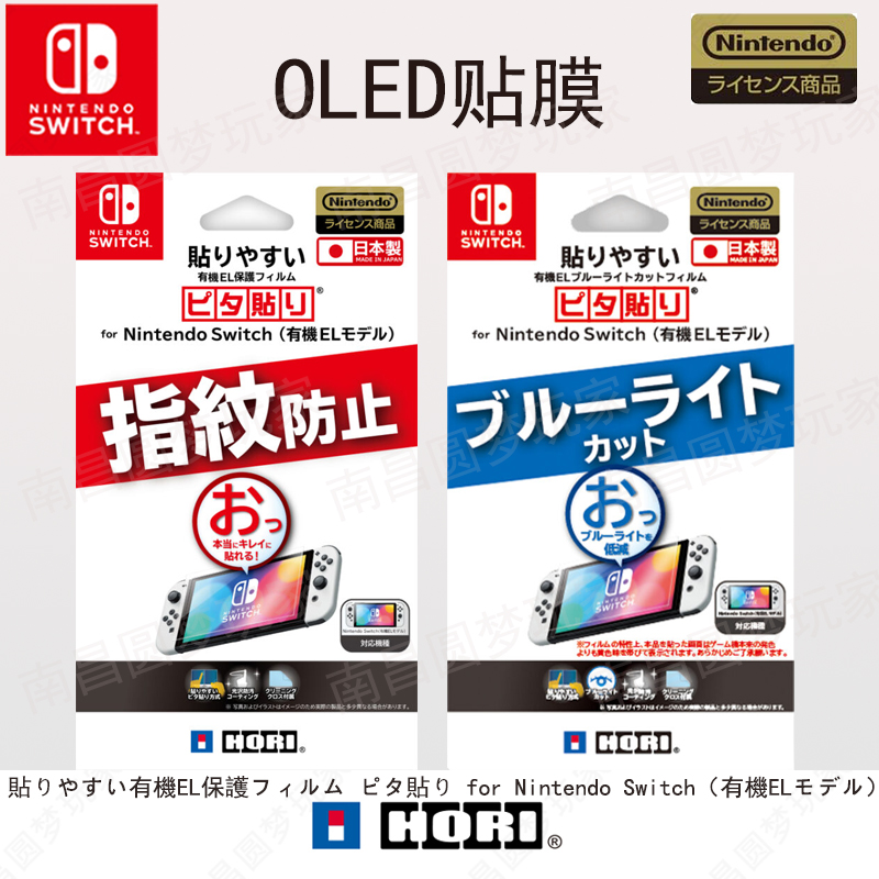 (Nanchang Dream) NS accessories originally installed HORI SWITCH OLED high-definition film anti-Blu-ray protective film-Taobao