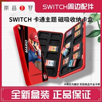 [Nanchang Dream] Хорошая ценность Nalan Switch NS Game Magnetic Card коробка аниме милая девушка тема