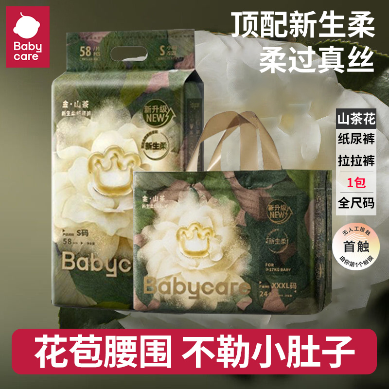 Babycare Jinshan Camellia Diapers High-End Luxurious Soft Waist-Protecting Ultra-Thin Breathable Newborn Baby Diapers