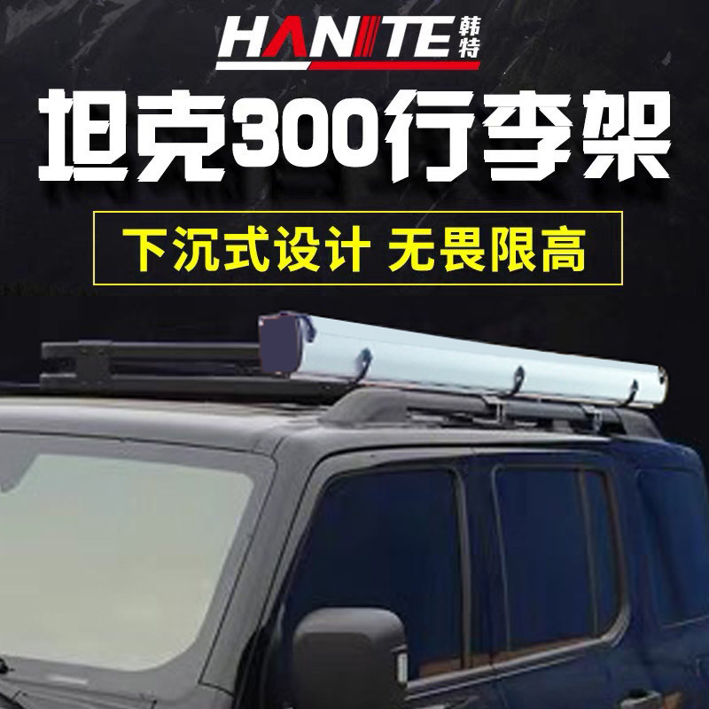 Tank 300 special luggage rack sunken luggage frame roof luggage frame aluminum alloy load shelf frame modification