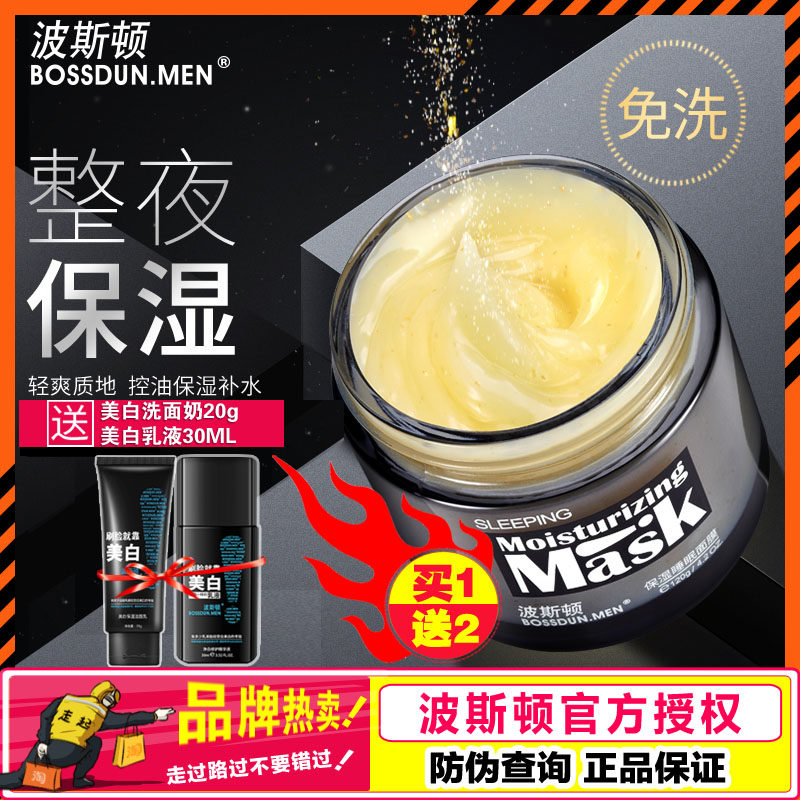 Boston Sleeping Mask Disposable Men's Hydrating Mask Moisturizing Shrink Pore Night Repair Makeup Skin Care Products