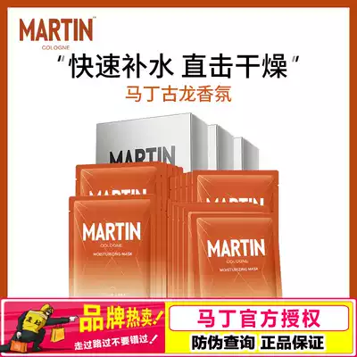 Martin men's moisturizing skin mask oil control moisturizing remove blackhead shrinkage pore desalination acne mark stay up for night
