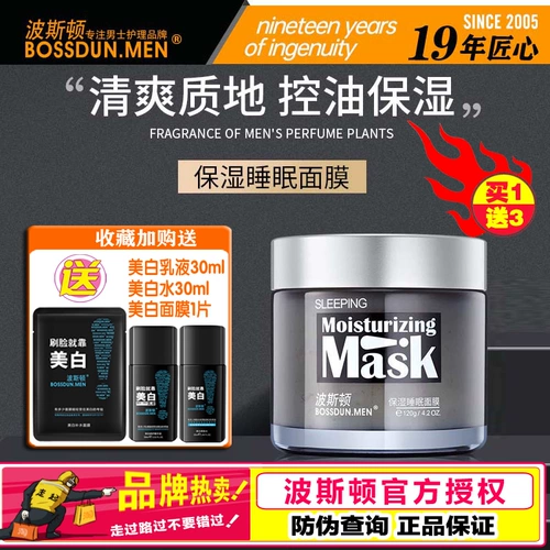 Мужская ночная увлажняющая маска для лица для ухода за кожей