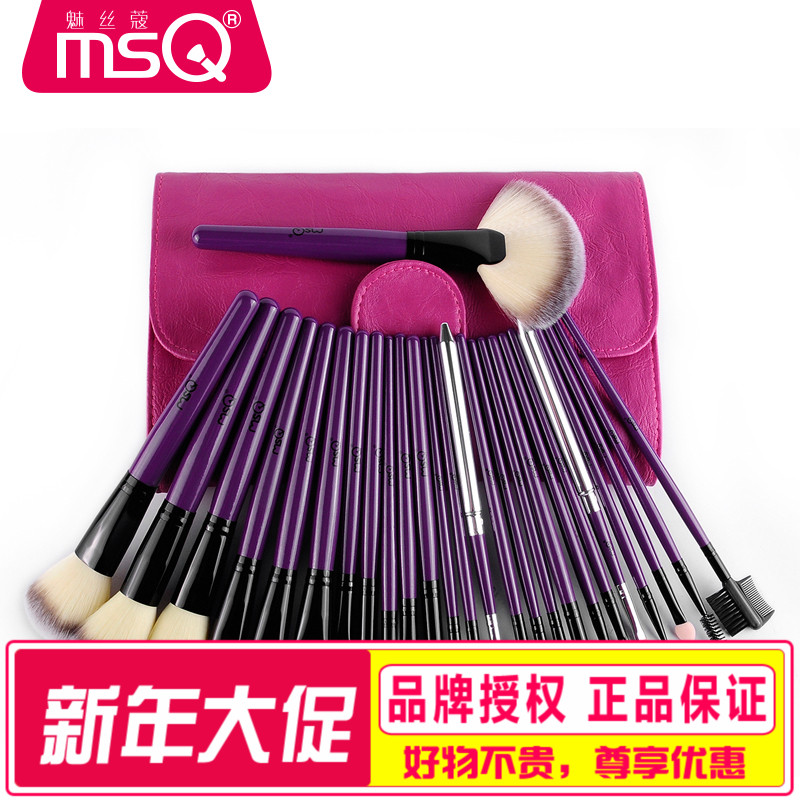 MSQ/魅丝蔻 紫色迷情24支化妆刷子套装 专业全套彩妆套刷工具正品