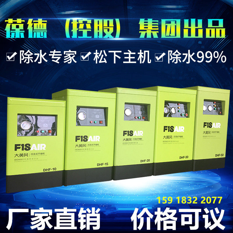 Cold Dryer Screw Air Compressor Refrigerated Compressed Air Dryer Oil Removal Water Separation Precision Industrial Filter