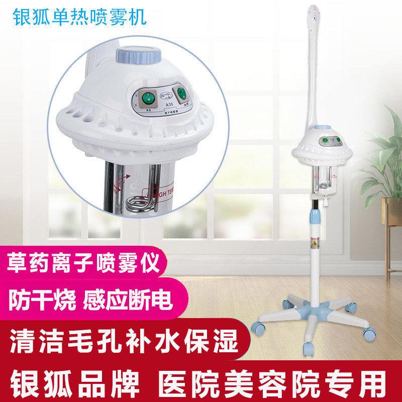 银狐a30草药热喷仪美容院喷雾机蒸脸器熏蒸脸补水美容仪正品