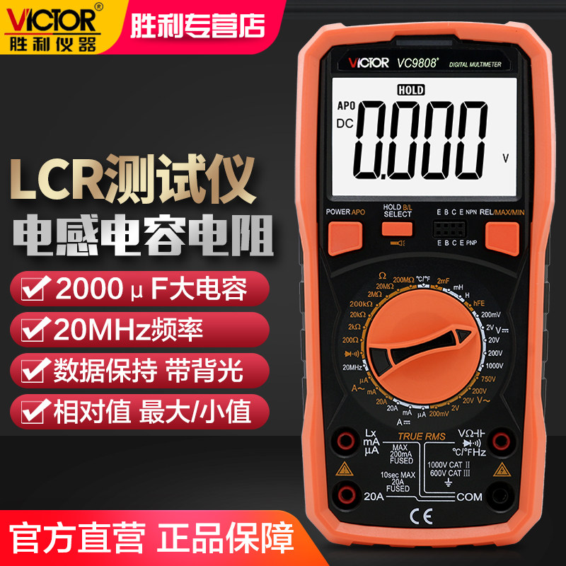 Victory instrument VC9808 digital multimeter Multi-meter temperature measurement inductance frequency relative value capacitance