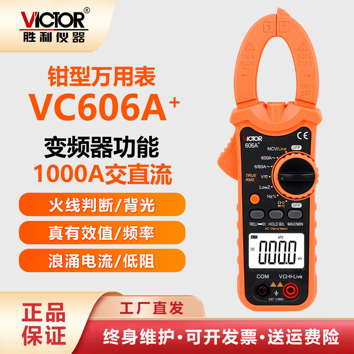 胜利钳形万用表数字VC606A+钳型电流表高精度电工专用万能表钳表
