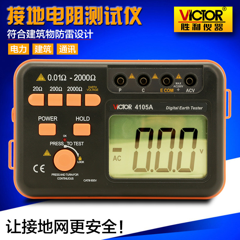 Victory grounding resistance tester Digital grounding instrument Grounding shake table Lightning detector VC4105A
