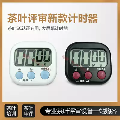 Tea timer review equipment timer 1 second SC review certification large screen tea judge Tea Competition