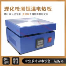 Tea SC physicochemical electric heat thermostatic heating plate inspection chamber instrument equipment special porcelain crucible to detect tea ash