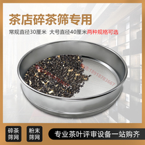 Tea Shop Broken Tea Griddle Tea Zhuang Powder Screen Large filter Screen Tea Standard Sifting Box SC Detection of Review Instrument