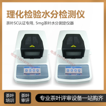 Moisture meter for tea review Rapid moisture meter SC certification review instrument Review equipment