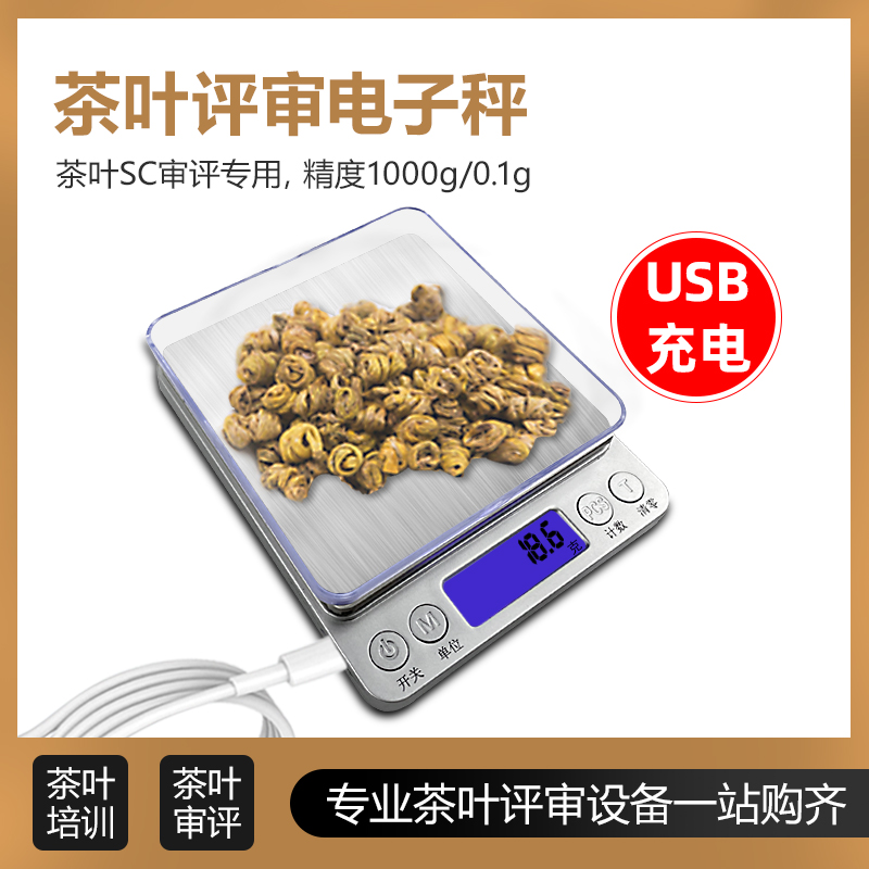 Tea SC weighing apparatus review USB charging electronic scale 0 1g 1g Libra tea appliance hopper tea competition judges for tea competition