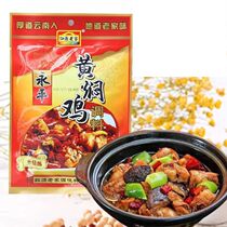 (Full 10 bags) Yunnan specialty red Source home Yongping yellow braised chicken seasoning roasted chicken sauce 160 grams