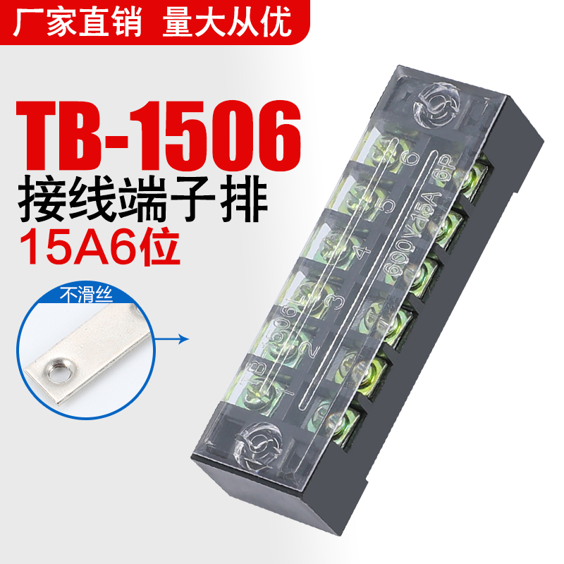 TB-1506 Combined wiring row fixed wiring terminal connecting row (15A6 bits) wiring terminals