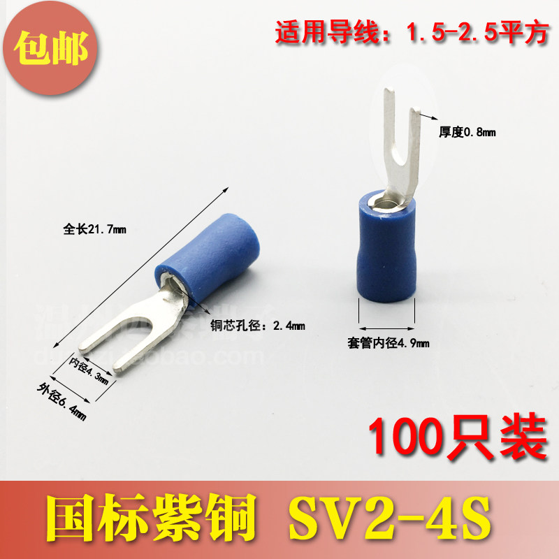 SV2 - 4 GBC 0 8 thickness SV2 5 - 4 fork Y cold - pressed terminal block thickness 100 packed