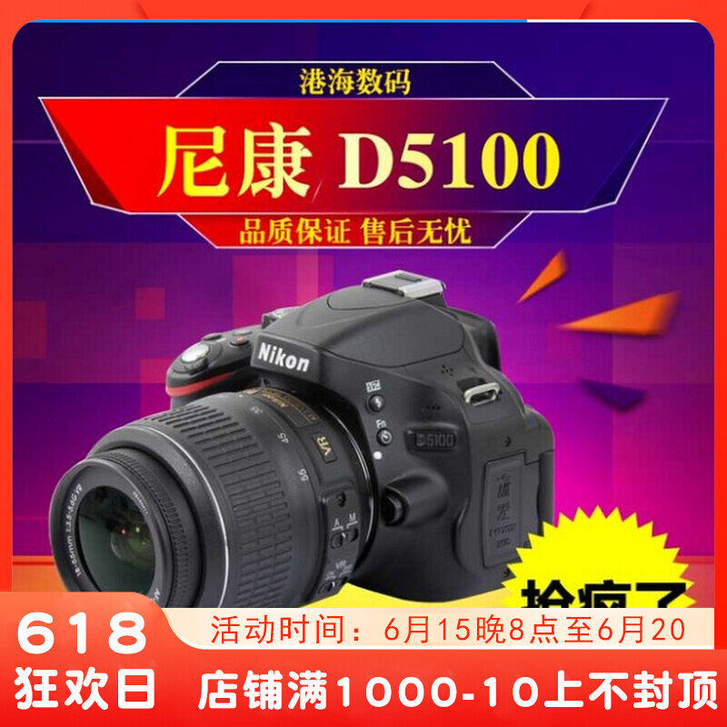 Nikon D5100 sleeve machine 18-55VR 600D 600D D5200D3300 for a 5-year warranty delivery of 16G cards