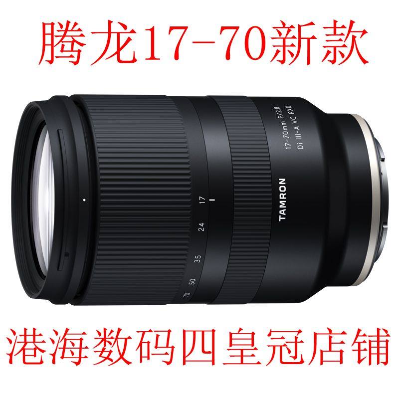タムロン 17-70mm F2.8 VC 手ブレ補正機能搭載ミラーレスカメラ用 Eマウント APS-Cフォーマット 風景撮影用ズームレンズ
