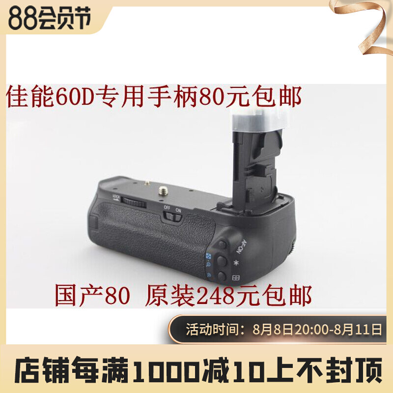 Domestic 60D handle BG - E9 60D special 80 yuan with original handle