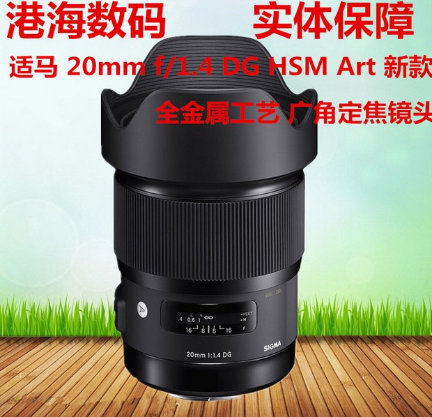 Sigma 20mm f 1 4 DG HSM Art New 20 1 4 Support swap wide-angle fixed focus