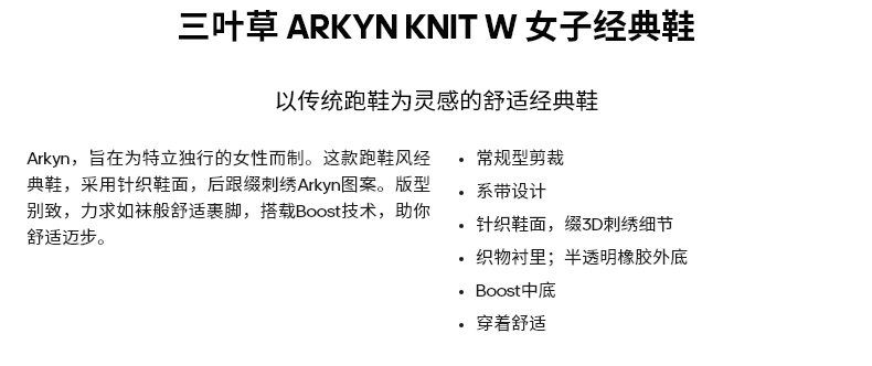 阿迪达斯 ARKYN KNIT 女子经典鞋 全掌BOOST 一体织鞋面 图1