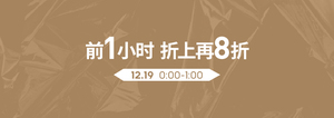 0点-1点：天猫商城  阿迪达斯促销  折上再8折+叠加满减券