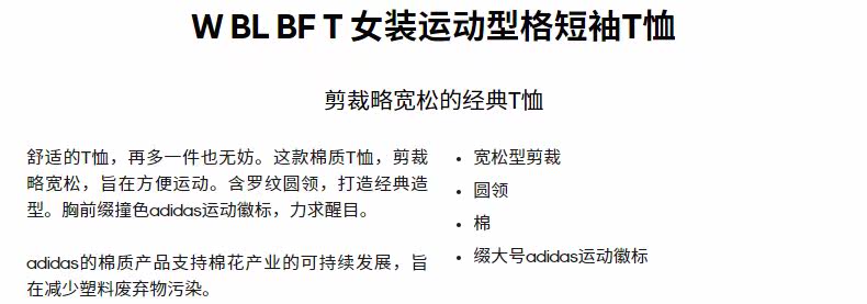 阿迪达斯Adidas 胸前大Logo 女纯棉T恤 图1