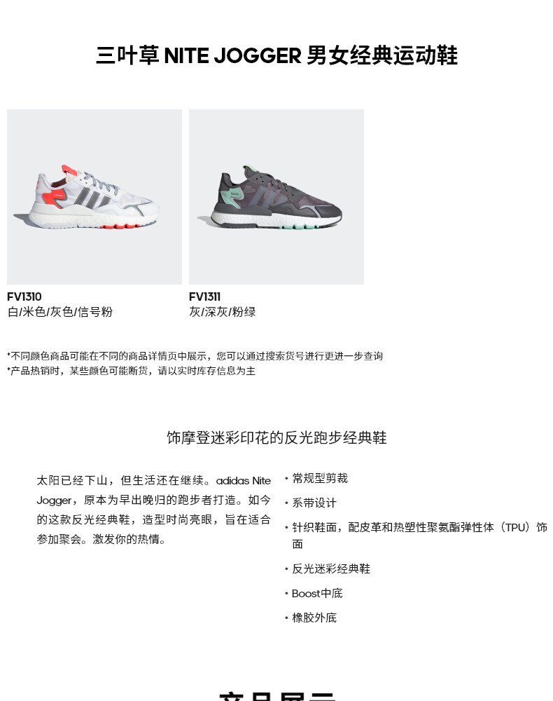 阿迪达斯 三叶草 NITE JOGGER 男女经典运动鞋 全掌BOOST中底 图5