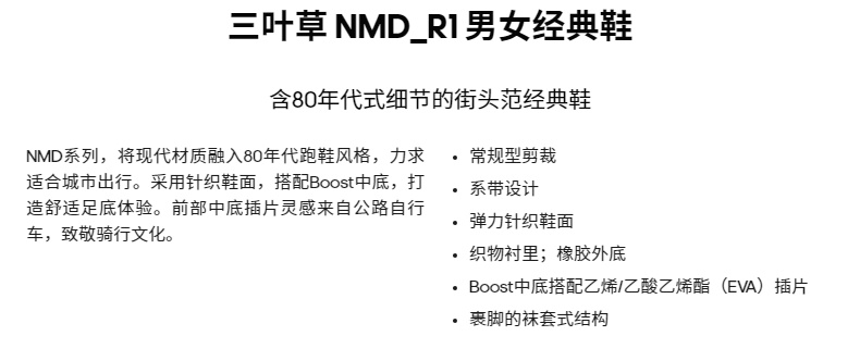 阿迪达斯 三叶草 NMD_R1 男女经典运动鞋 图1