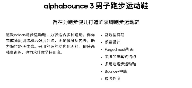 阿迪达斯 Alphabounce 3 男子跑步鞋 图1