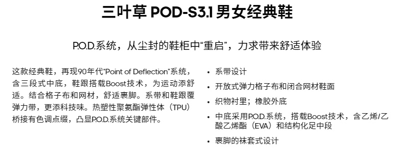 阿迪达斯 三叶草 POD-S3.1 男女经典运动鞋 BOOST后跟 图1