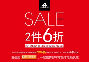 促销快讯：天猫 阿迪达斯官方旗舰店 2件及以上6折 断码更优惠