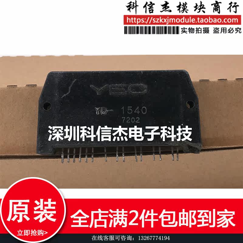 YD-1540 Spot Supply Guarantee