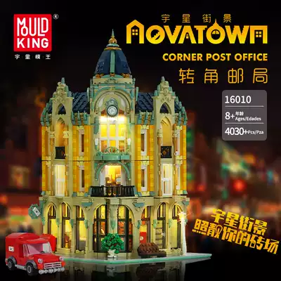 Yuxing Street view Full set of corner post office assembly building blocks Crystal Palace lighting model Sky City adult toy