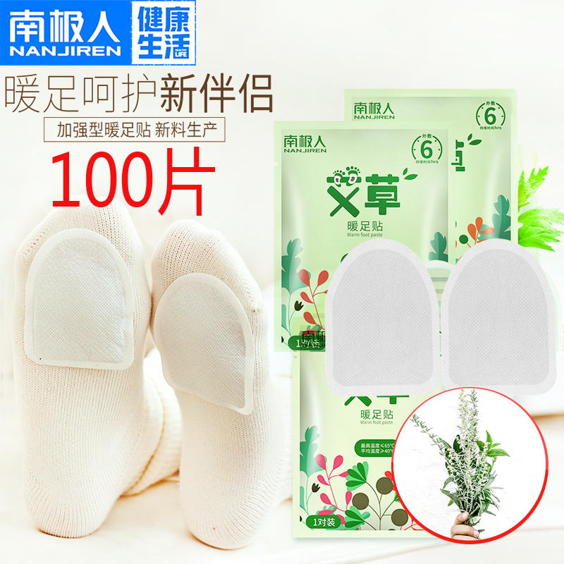 South Pole warm up to the soles of the feet Soles Warm Feet Warm Feet Fever Sticker Aigrass Warm Stick the baby's self-heating half-yard insole