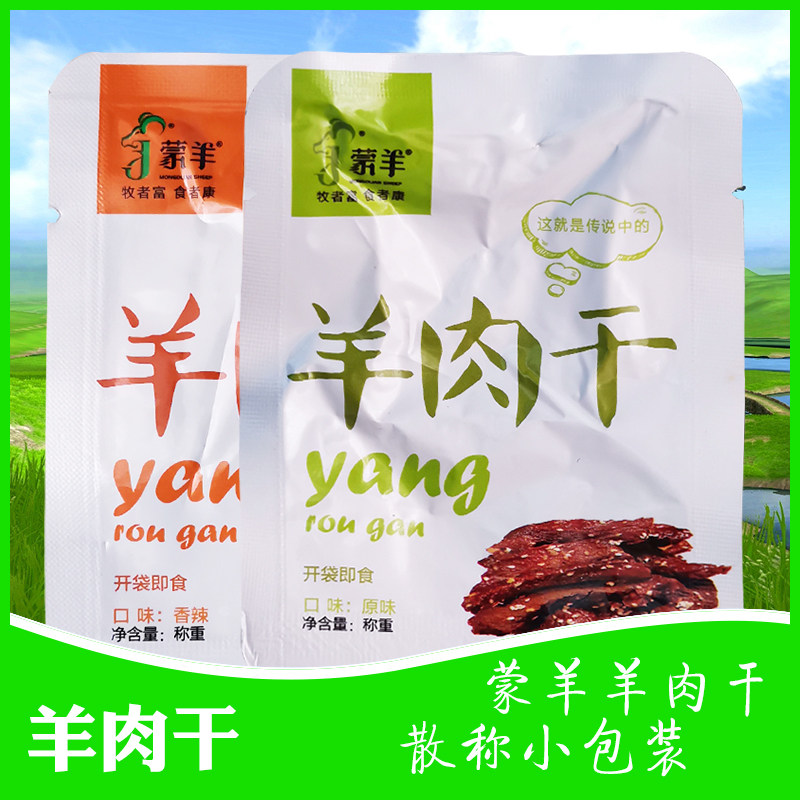 Inner Mongolia Mengyang Authentic Inner Mongolia dried lamb air-dried hand-torn 500g bulk small package cooked lamb snacks