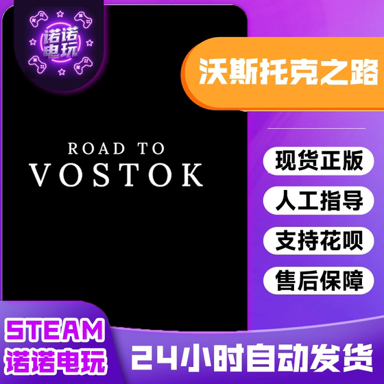 Road to Vostok Steam Official Chinese Region Gift for Friends Gift Addition to Collection