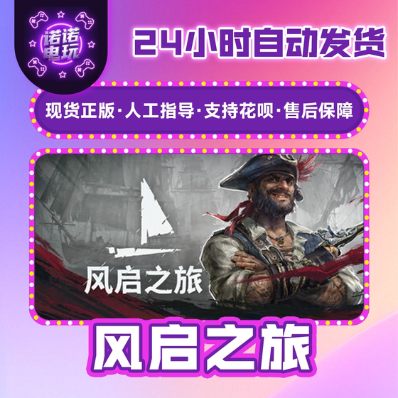 Windrose: Journey of Windrose Steam Official China Region Gift for Friends, Gift Addition to Inventory