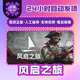 Windrose: Journey of Windrose Steam Official China Region Gift for Friends, Gift Addition to Inventory