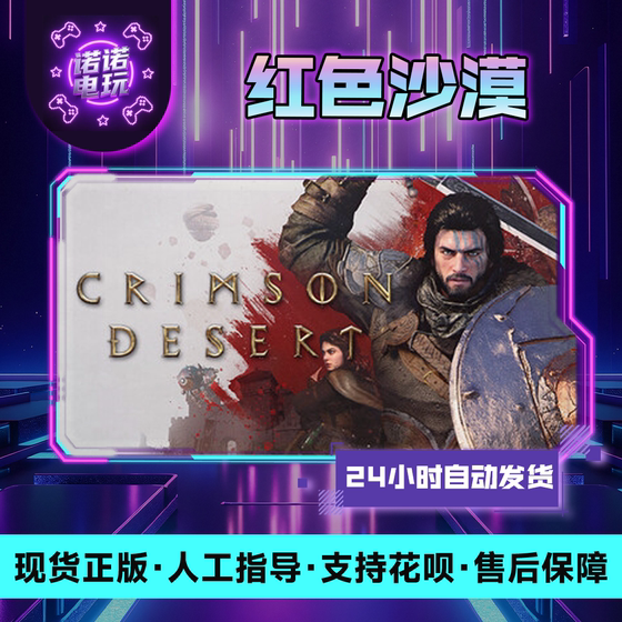 Red Desert Steam Friend Gift Cd Key China Region Gift Steam Genuine Product Added to Library