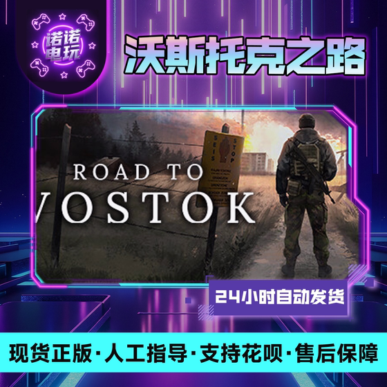 Road to Vostok Steam Official Chinese Region Gift for Friends Gift Addition to Collection