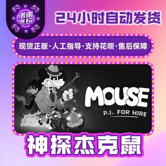 Detective Jack Mouse Steam Officially Licensed Gift for Friends in China Region
