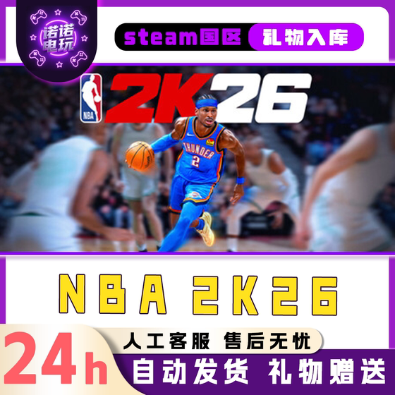 Nba 2K26 Steam Official Chinese Region Gift for Friends, Gift Addition to Library