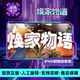 Huanjia Wuyu Steam Official Version in China Region, Friend Gift Added to Inventory