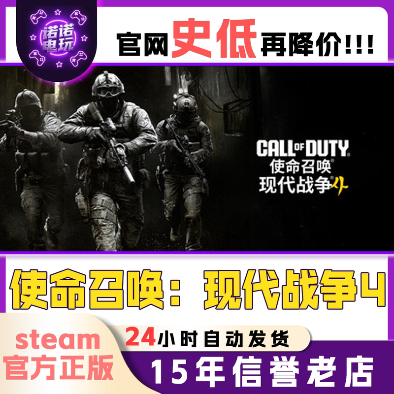 Steam Official Version Call of Duty: Modern Warfare 4 China Region Call of Duty 23 Cod4 Friend Gift