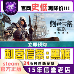 Steam Official Assassin's Creed: Black Flag Memory Reset Edition China Region Gift Code Activation Code Inclusion in Library