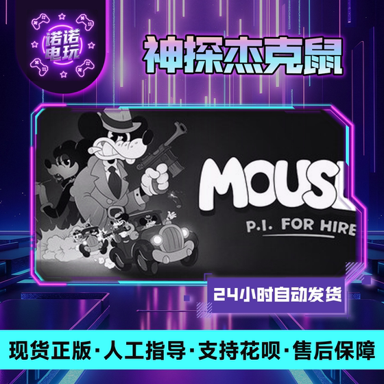 Detective Jack Mouse Steam Officially Licensed Gift for Friends in China Region